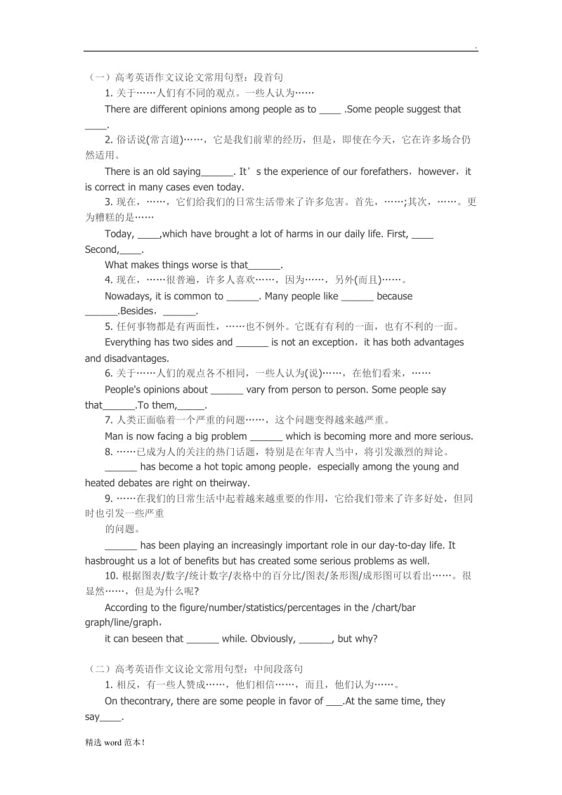 高考英语作文金句.doc_第1页