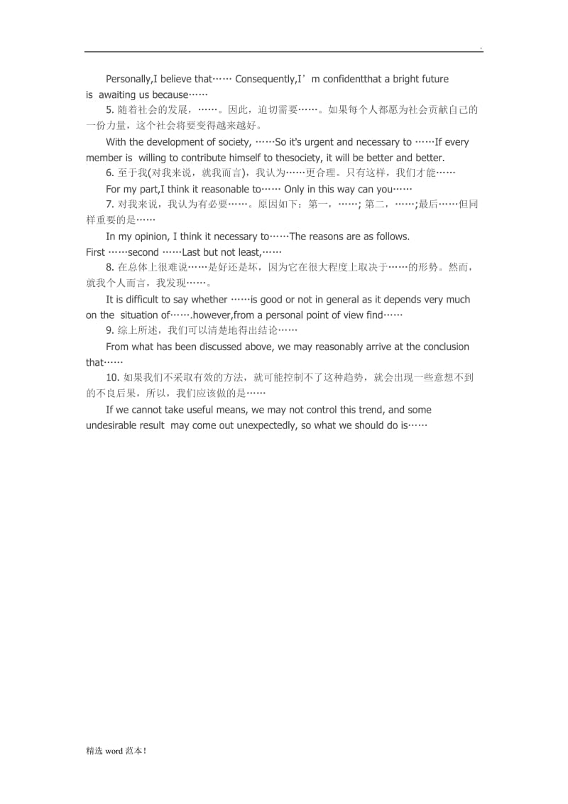 高考英语作文金句.doc_第3页