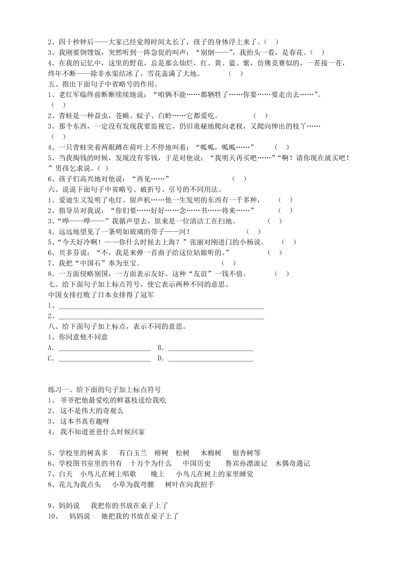 小学标点符号专题练习.doc_第2页