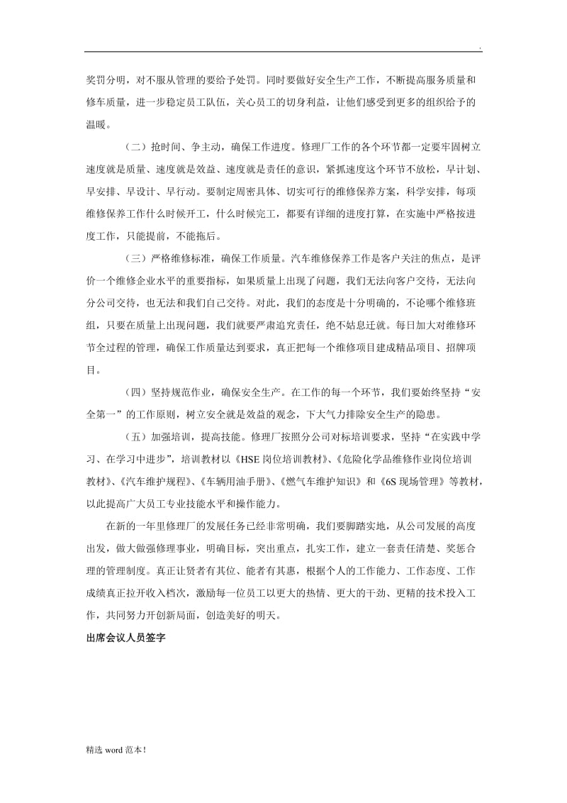 维修厂会议记录十二月第一次.doc_第2页