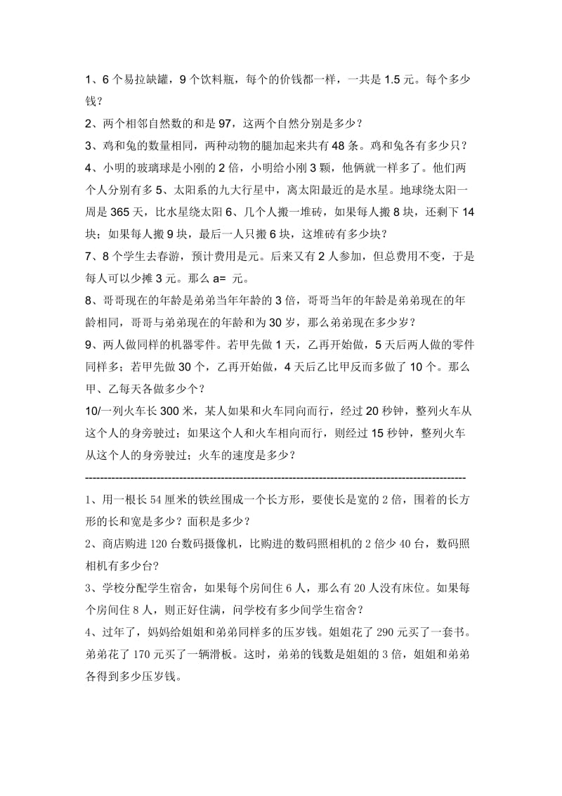 五年级方程应用题.doc_第1页