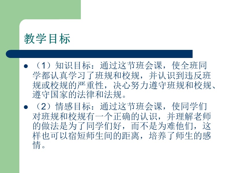 主题班会：做人处世篇勿以善小而不为_第2页