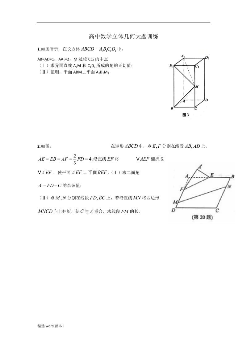 高中数学立体几何大题训练.doc_第1页