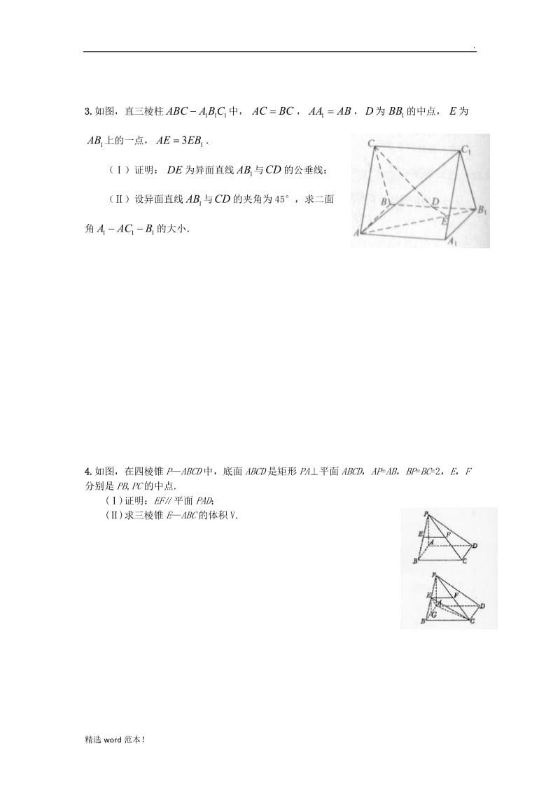 高中数学立体几何大题训练.doc_第2页