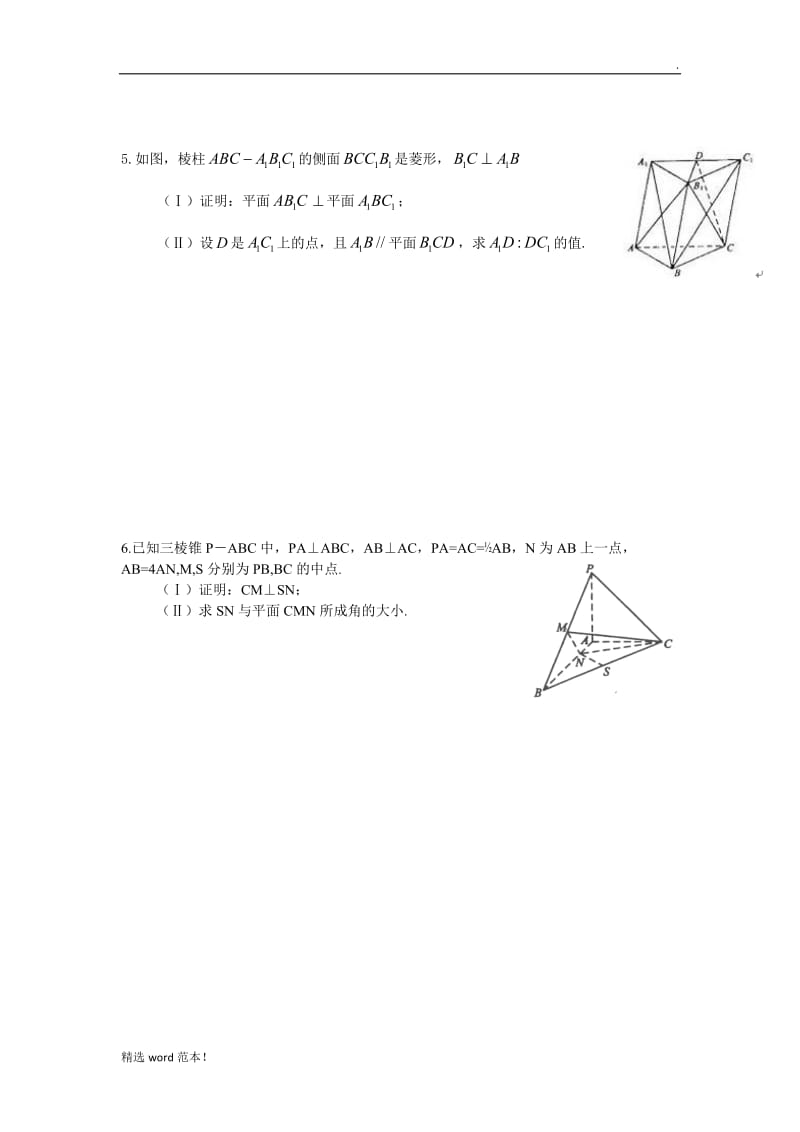 高中数学立体几何大题训练.doc_第3页