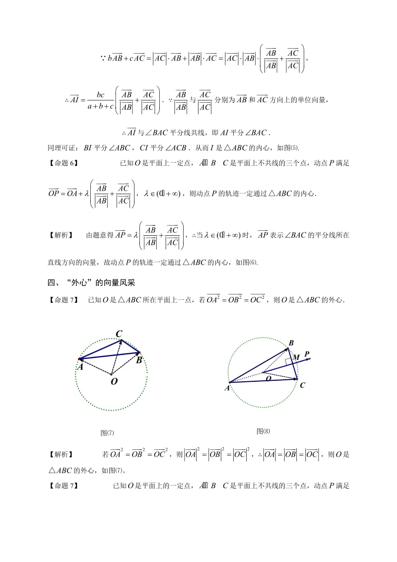 三角形五心与向量典型问题分析与研究.doc_第3页