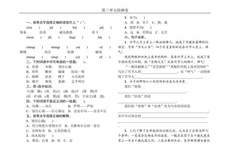 部编版六年级语文上册第三单元测试题.doc_第1页