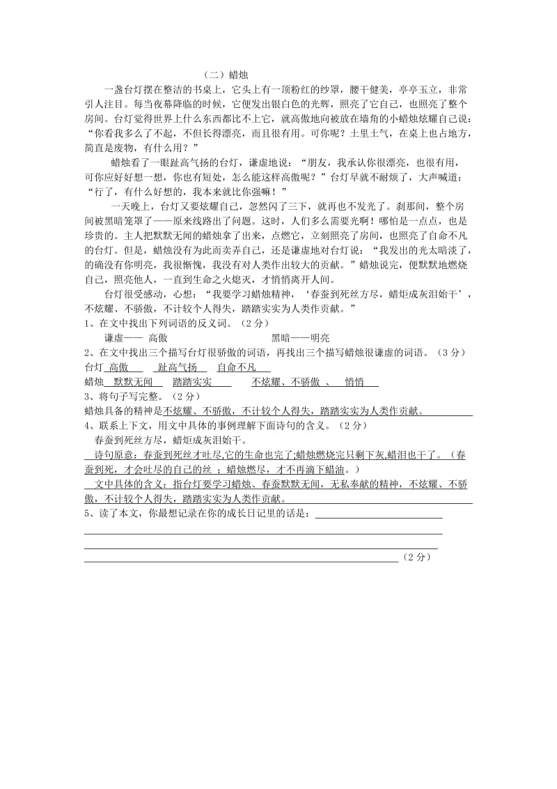 小学六年级语文阅读理解蜡烛答案.doc_第1页