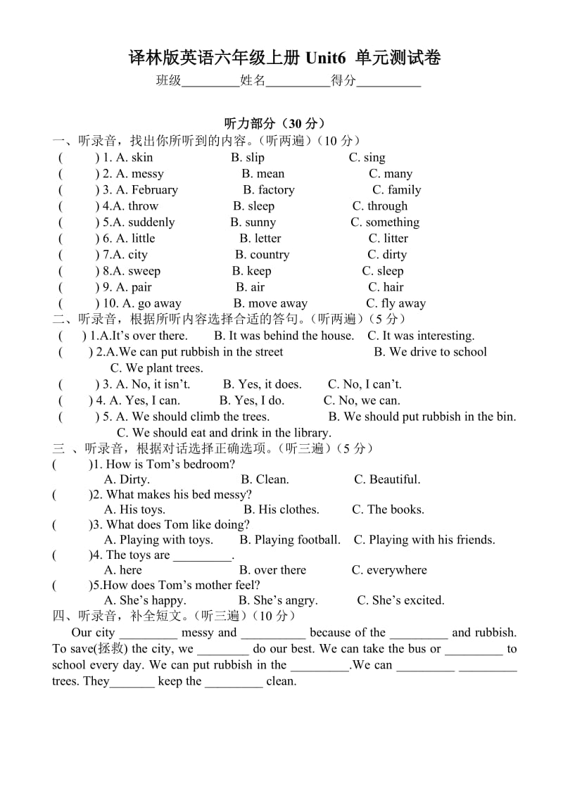 译林版六年级英语Unit6试卷附听力文字.doc_第1页