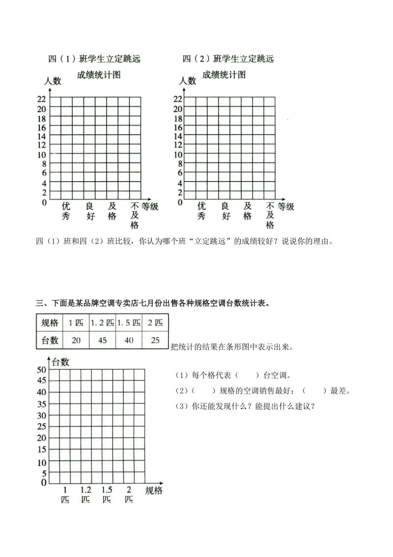 《条形统计图》习题.doc_第2页