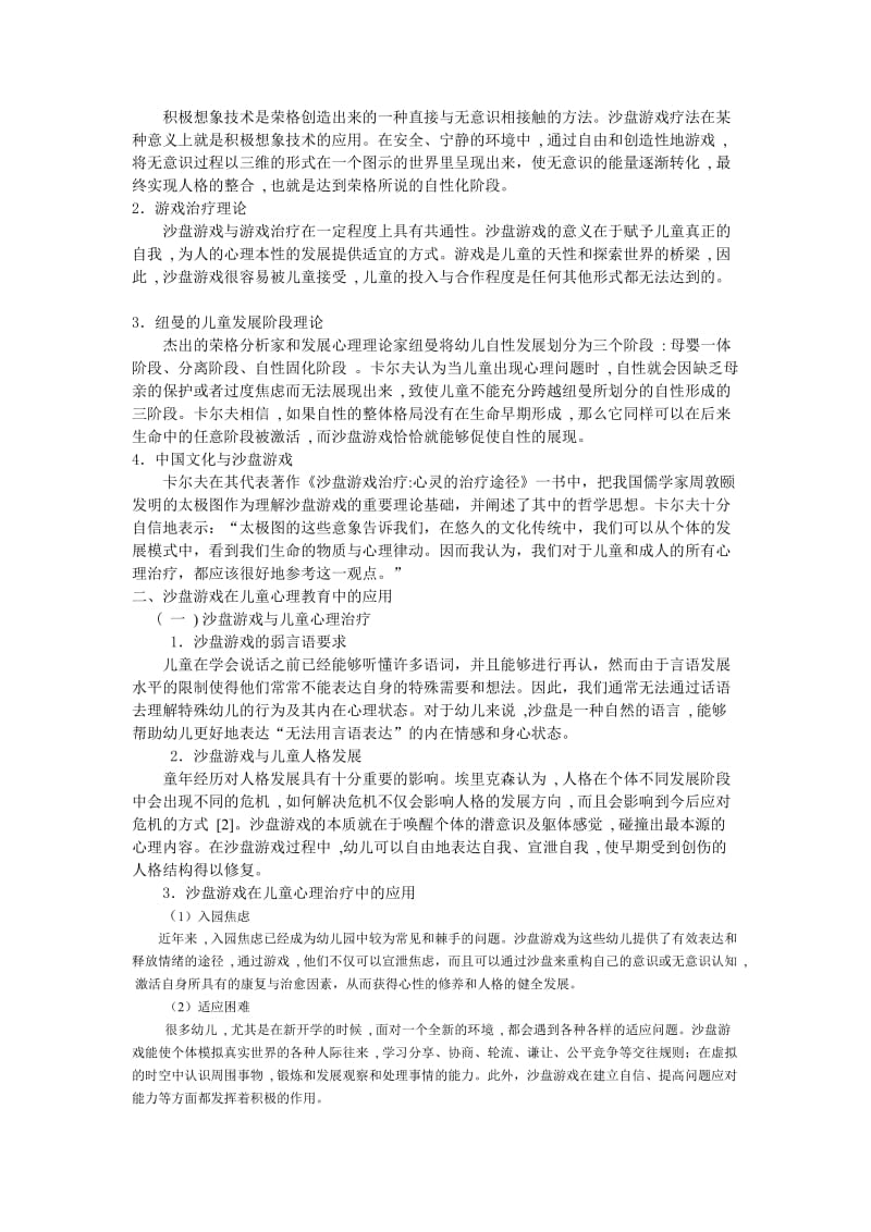 儿童沙盘使用说明书.doc_第2页