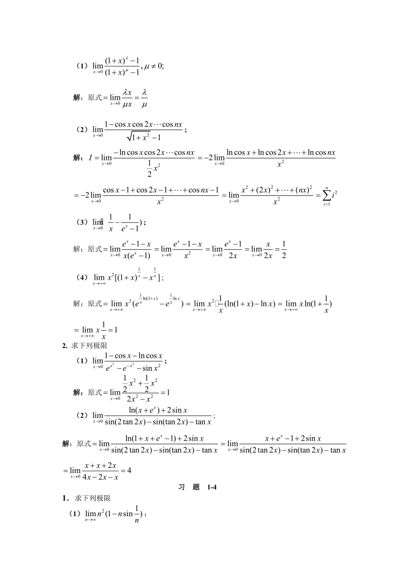 数学分析十讲习题册、课后习题答案.doc_第3页