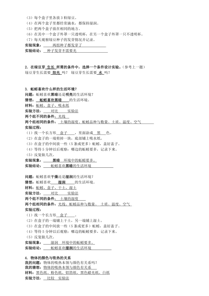 五年级科学上册实验题.doc_第2页