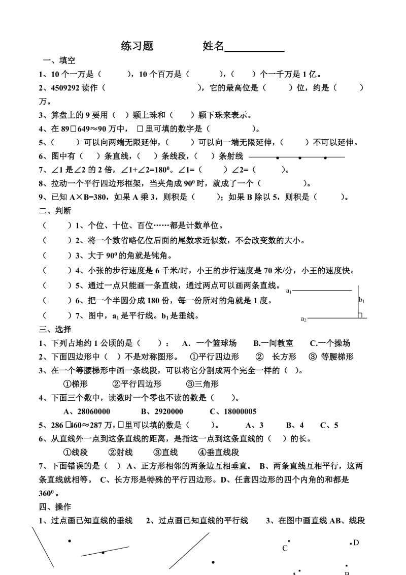 新人教版四年级上册数学练习十三.doc_第1页