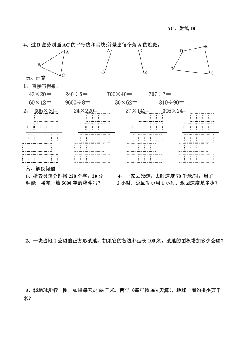 新人教版四年级上册数学练习十三.doc_第2页