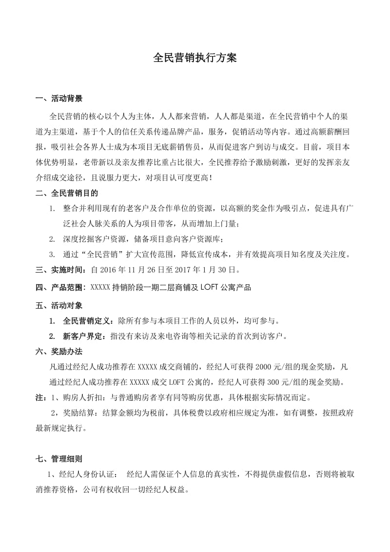 全民营销方案.doc_第2页