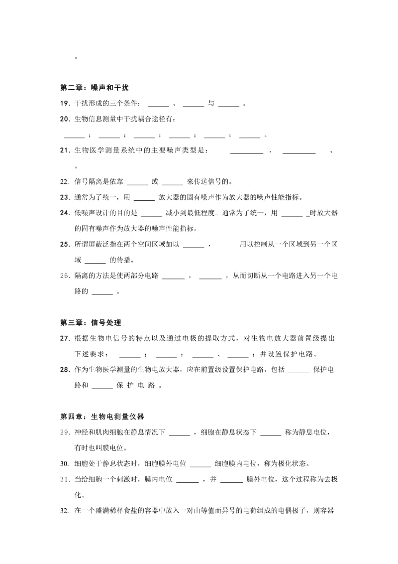 现代医疗电子仪器02-05期末试题库.doc_第2页