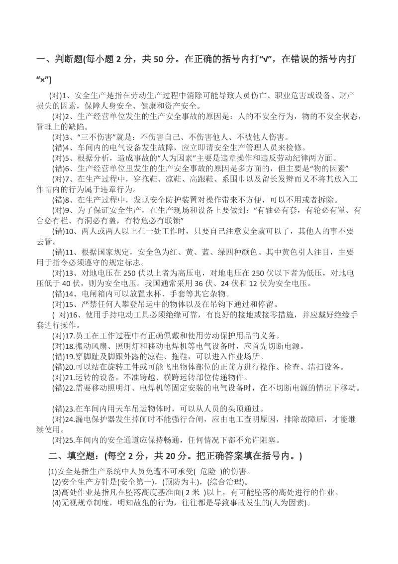 安全教育培训考试试题.doc_第1页