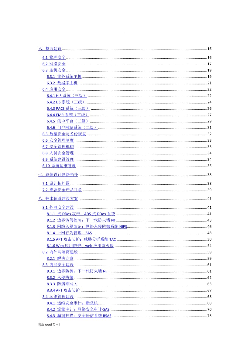 医院信息安全建设方案.doc_第3页