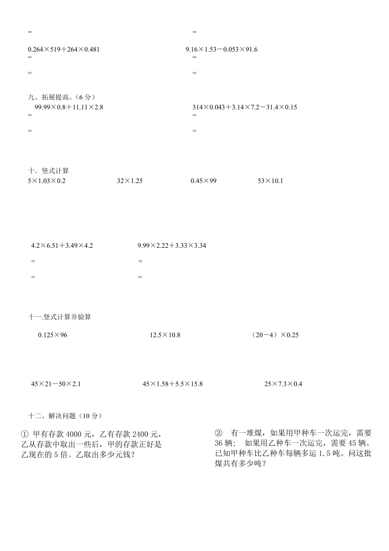 小学五年级小数乘法与“积的近似数”练习题.doc_第2页