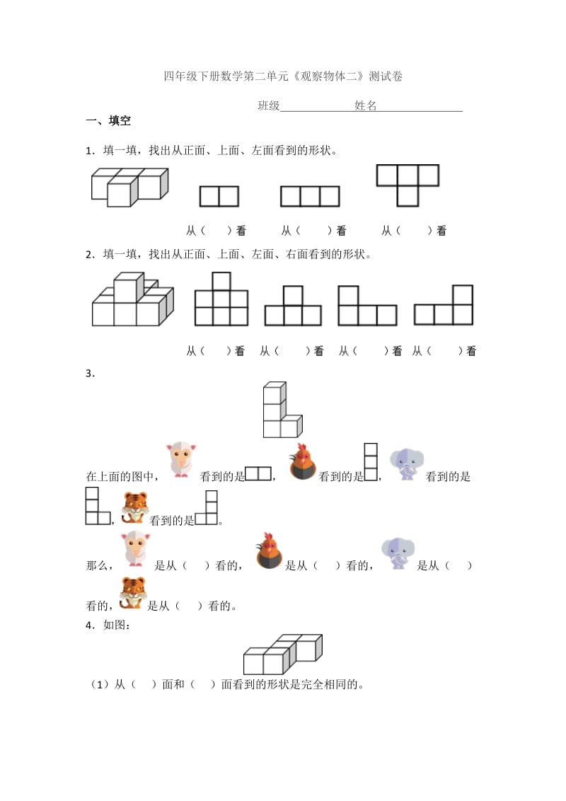 人教四年级下册数学第二单元练习题.doc_第1页