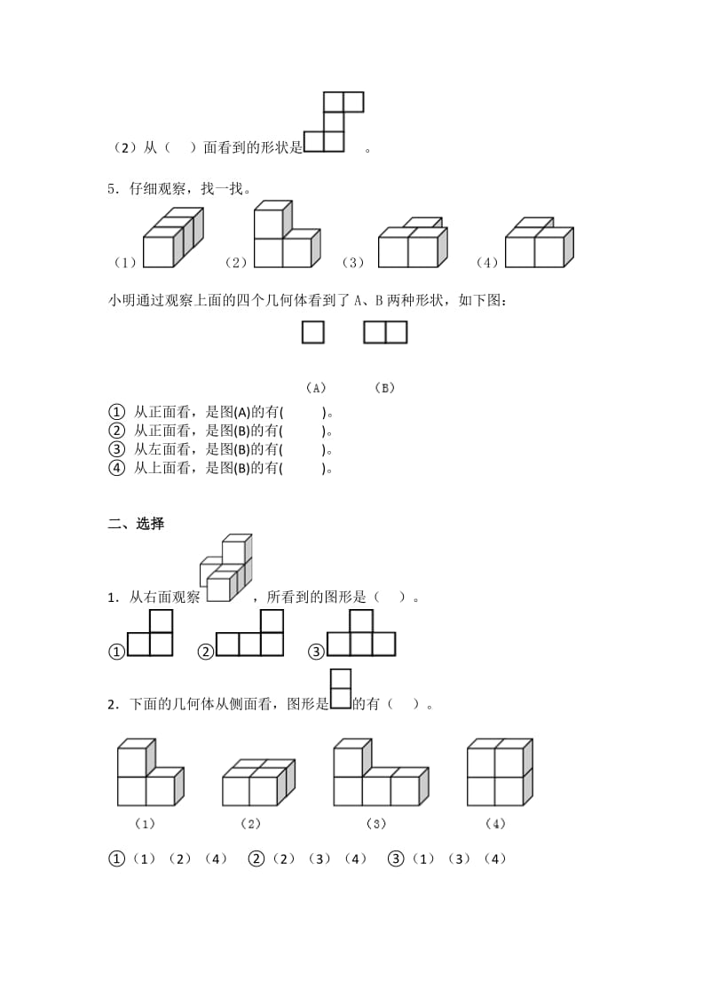 人教四年级下册数学第二单元练习题.doc_第2页