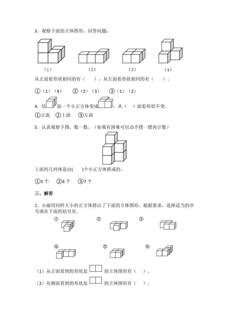 人教四年级下册数学第二单元练习题.doc_第3页