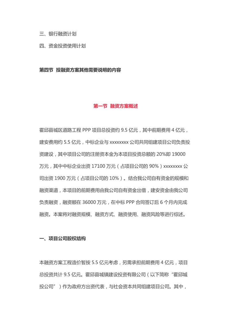 实用PPP项目投融资方案.doc_第2页