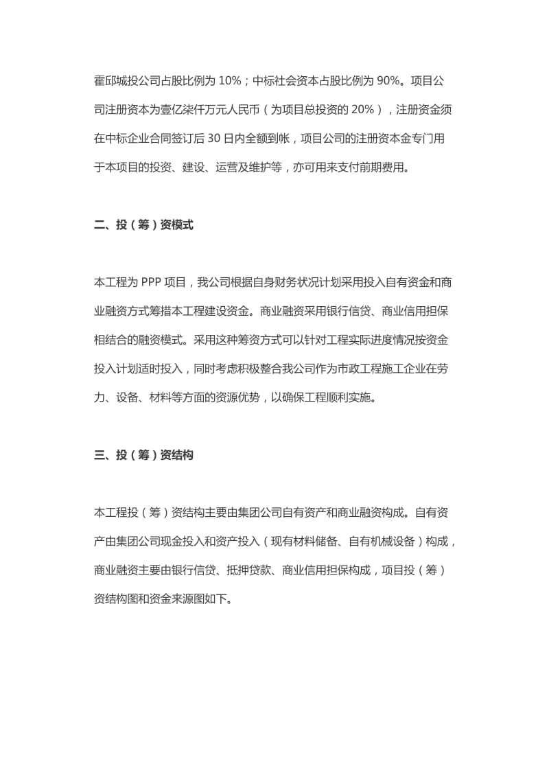 实用PPP项目投融资方案.doc_第3页