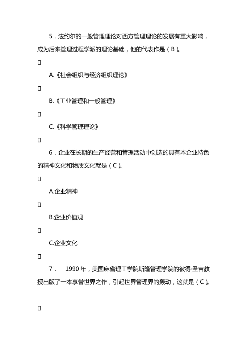 《管理学基础》试题及答案.doc_第3页