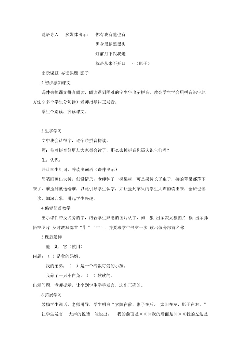 人教版一年级语文《影子》教学设计(教案).doc_第2页