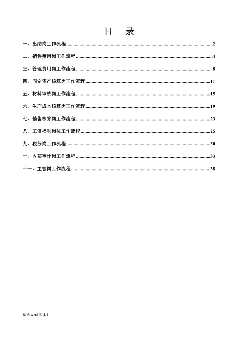 工业企业财务流程(完整版).doc_第1页