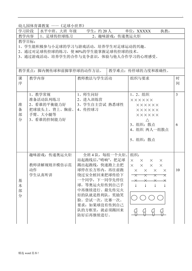 幼儿园足球教案.doc_第1页