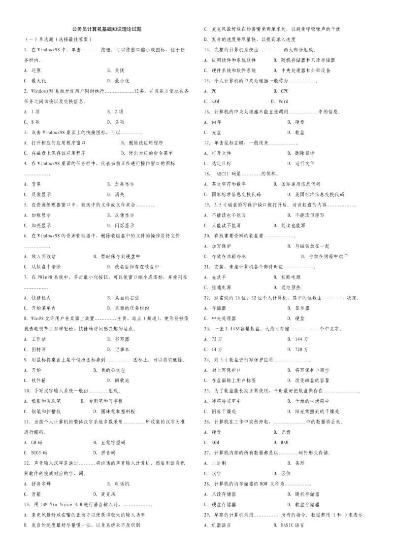 公务员计算机基础知识理论试题.doc_第1页