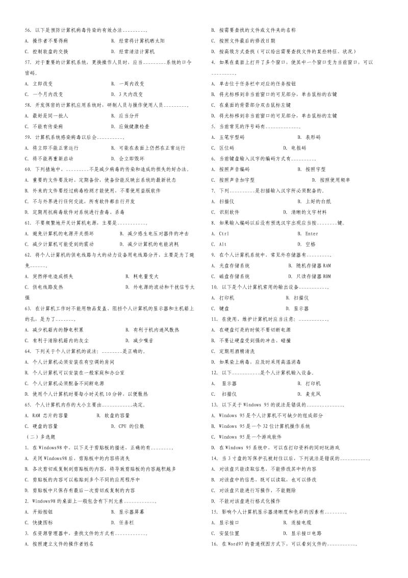公务员计算机基础知识理论试题.doc_第3页