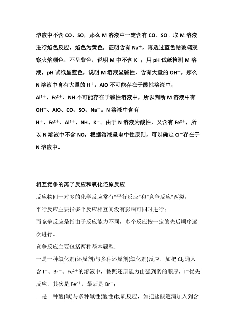 离子推断题解题技巧.doc_第3页