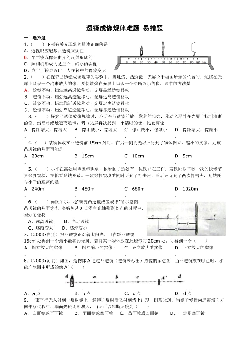 透镜难题-易错题(附详解).doc_第1页