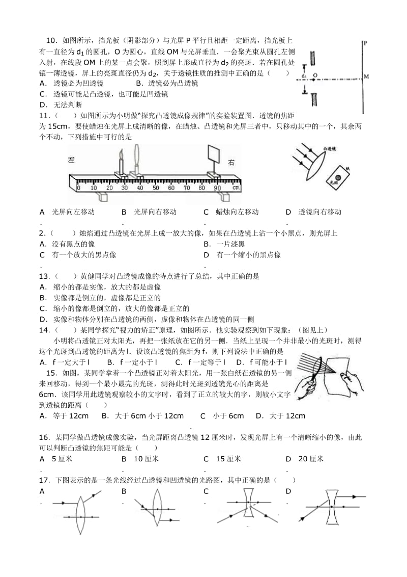 透镜难题-易错题(附详解).doc_第2页