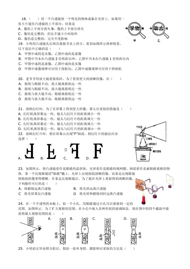 透镜难题-易错题(附详解).doc_第3页