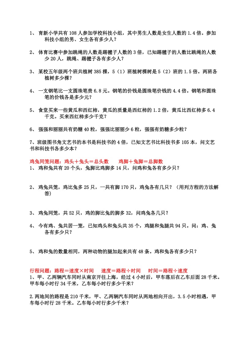 六年级解方程应用题分类练习题.doc_第2页