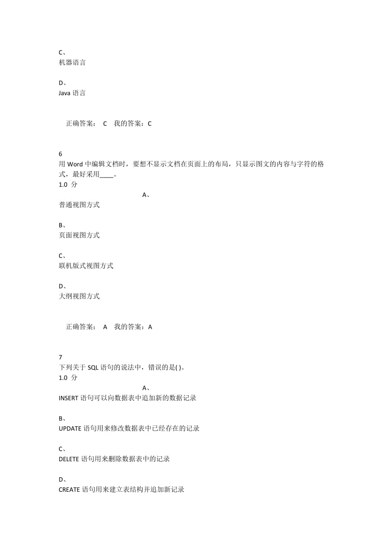 网络课大学计算机基础考试.doc_第3页