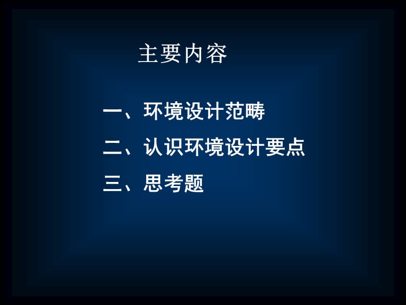 人教版八下美术4.1和谐温馨的生活空间课件(共28张PPT)_第2页