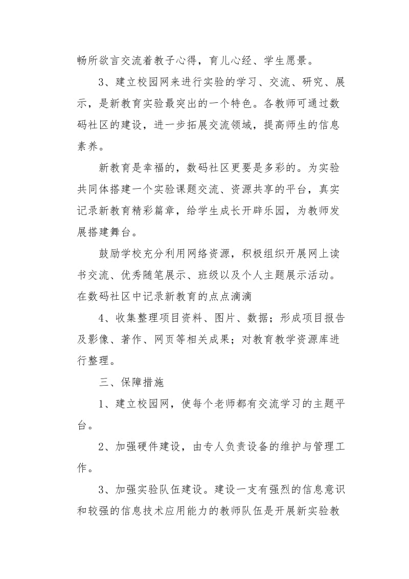 建设数码社区方案.doc_第2页