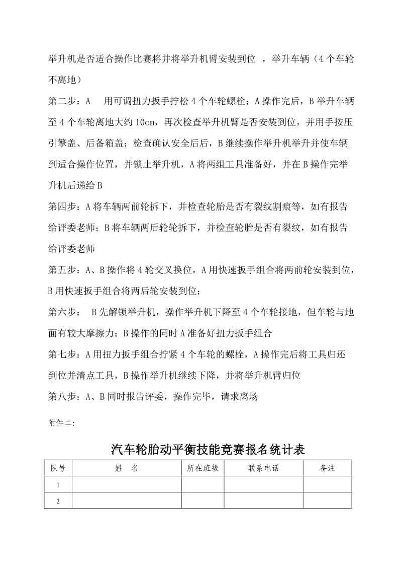 汽车轮胎拆装技能大赛方案.doc_第2页