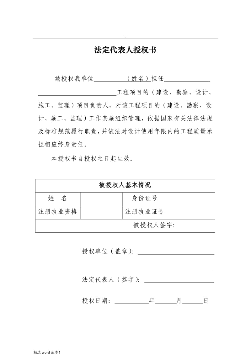 上海市五方责任人承诺书.doc_第1页