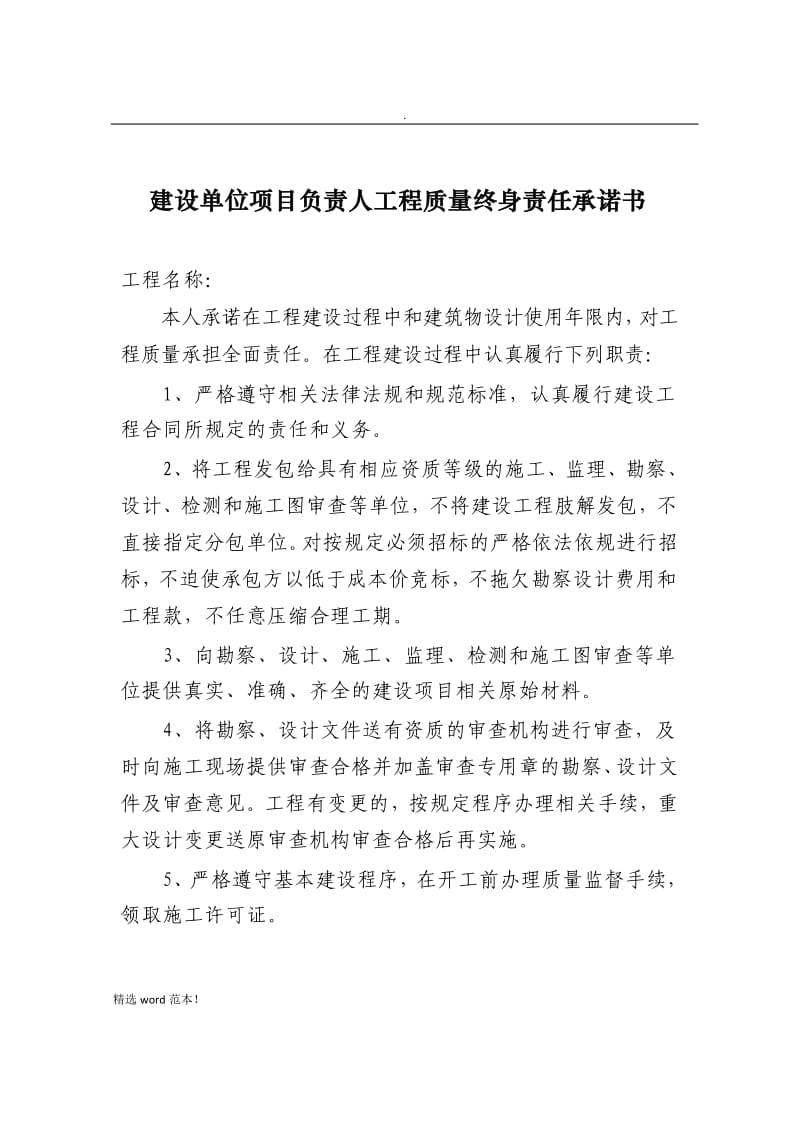 上海市五方责任人承诺书.doc_第2页
