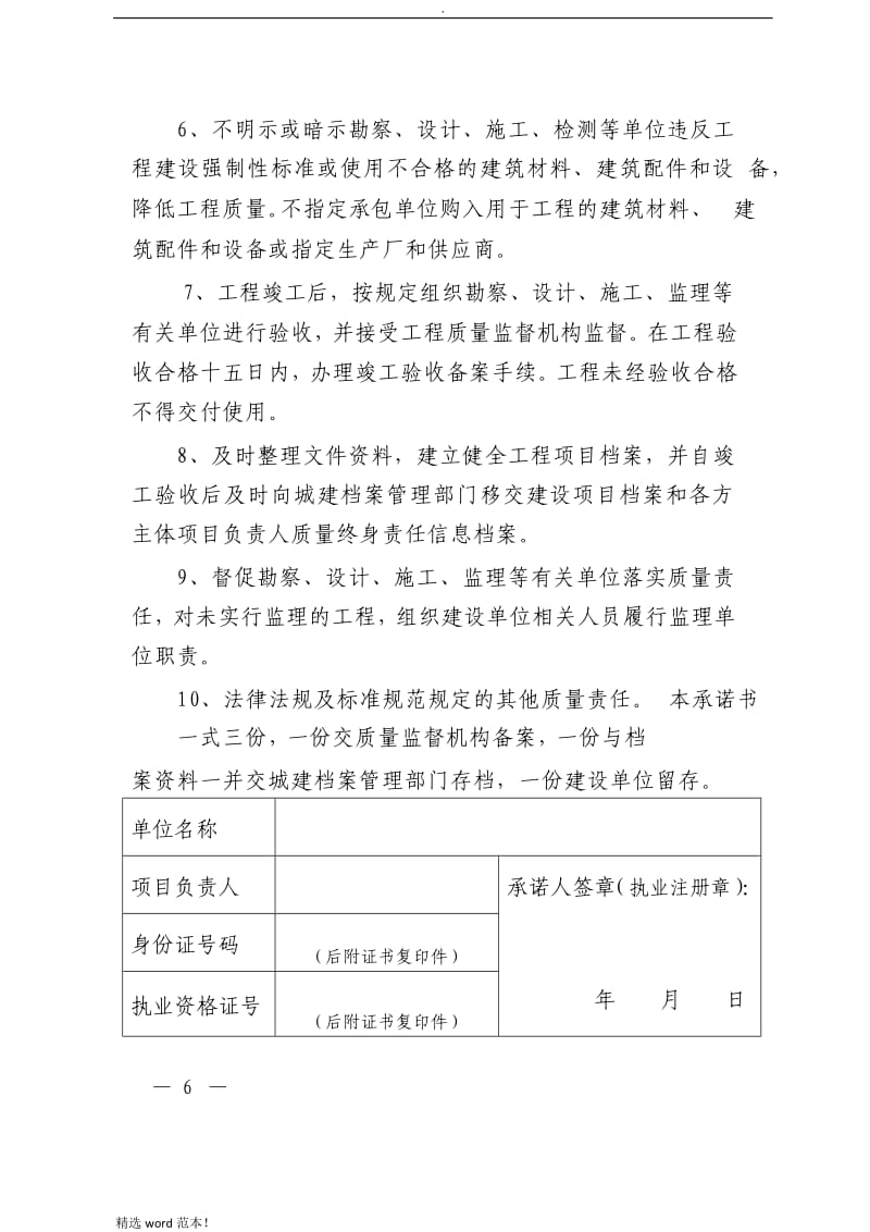 上海市五方责任人承诺书.doc_第3页