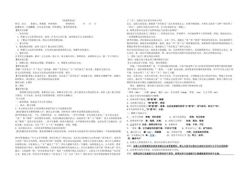 《鱼我所欲也》导学案及答案.doc_第1页