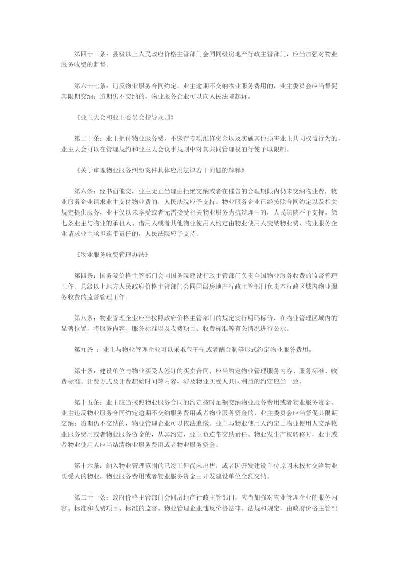 物业公司催费方案.doc_第2页