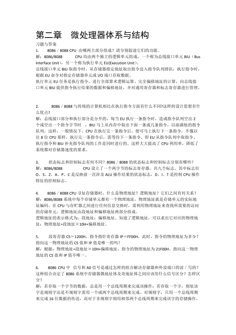 微机原理课后习题解答.doc_第3页